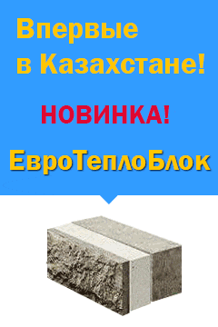 ЕвроТеплоБлок 1 неделя с 28,07 по 4.08.2014 г.