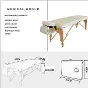 Все столы прочно закреплены на опорах, не шатаются и абсолютно комфортны не только для пациентов, но и для массажистов. Складные массажные кушетки, благодаря своей конструкции, очень удобны для домашнего использования и выездов к пациентам.  Массажные кушетки MG-01  Китай    35000  Доставка входит в цену  1  Элитная мебель MEDICAL-GROUP ИП