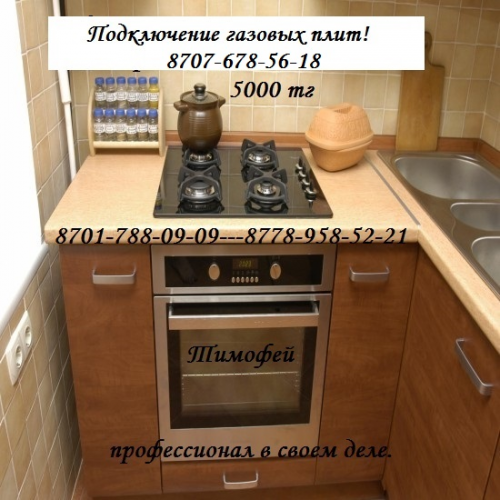 Как самому установить газовую плиту