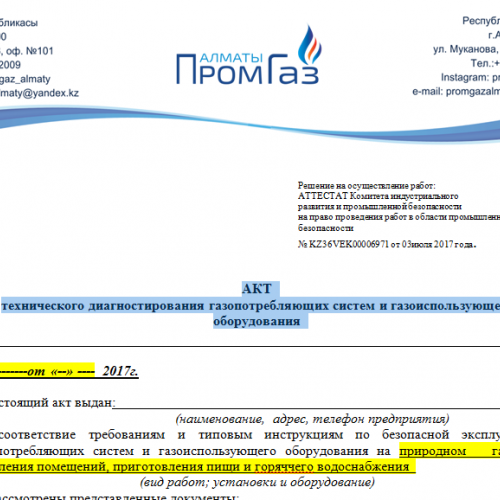 телефоны, поверка газовых счётчиков в алматы пока они