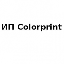 ИП, Colorprint, 1 Строительный портал, все для ремонта и строительства.