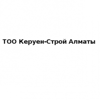 ТОО, Керуен-Строй Алматы, 1 Строительный портал, все для ремонта и строительства.