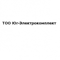 ТОО, Юг-Электрокомплект Усть-Каменогорск, 1 Строительный портал, все для ремонта и строительства.