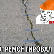 Ремонт дорог
