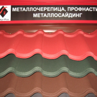 Металлочерепица матовая