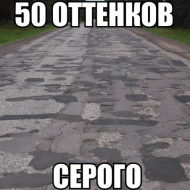 Ужасное покрытие дороги