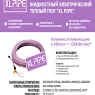 Энергосберегающий теплый пол Xl PIPE (отопление + теплый пол)