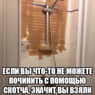 Необычный ремонт сантехники