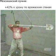 Лучник на стройке