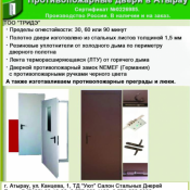 Страна производитель: Россия
Габаритные размеры: любой размер м
Направление открывания дверей: левая и правая
Специальный тип дверей: Противопожарные двери
Тип двери: Распашная дверь
Тип открытия: Распашные противопожарные двери Качественные железные двери 75000 Доставка платная шт. Россия ТРИДЭ ТОО Страна производитель: Россия
Габаритные размеры: любой размер м
Направление открывания дверей: левая и правая
Специальный тип дверей: Противопожарные двери
Тип двери: Распашная дверь
Тип открытия: Распашные противопожарные двери Качественные железные двери 75000 Доставка платная шт. Россия ТРИДЭ ТОО