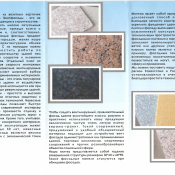 Фасадная облицовочная плитка, 12 цветов расцветки, размер 30*60, вес 2,15 кг.
Сертифицированная, повышенные огнеупорные, теплостойкие, морозостойкие качества.
Экологически чистая.
Также осуществляем пропилы в травертине: 10 у.е. за кв.м. размер:30*60, вес:2,150 Фасадная облицовочная плитка 50 кв.м. Строительные материалы НМ Астана Курылыс ТОО Фасадная облицовочная плитка, 12 цветов расцветки, размер 30*60, вес 2,15 кг.
Сертифицированная, повышенные огнеупорные, теплостойкие, морозостойкие качества.
Экологически чистая.
Также осуществляем пропилы в травертине: 10 у.е. за кв.м. размер:30*60, вес:2,150 Фасадная облицовочная плитка 50 кв.м. Строительные материалы НМ Астана Курылыс ТОО