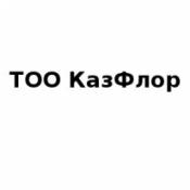 КазФлор  перевозки и поставки растительного материала, цветов из Европы по городам Казахстана  Международные компании КазФлор ТОО