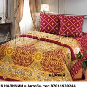 Постельное   белье  Постельное белье  Россия  Хлопок  6000  от 5000 до 15000 тенге  шт  Постельные принадлежности. Постельное белье. Домашний текстиль. Одеяла, подушки. Домашний стиль ИП Постельное   белье  Постельное белье  Россия  Хлопок  6000  от 5000 до 15000 тенге  шт  Постельные принадлежности. Постельное белье. Домашний текстиль. Одеяла, подушки. Домашний стиль ИП