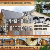 Строительство домов, бань, коттеджей, беседок ПОД КЛЮЧ. Мы строим из профилированного бруса высококлассного материала (пихты, сосны, кедра). Оказываем услуги по профилированию бруса. Услуги архитектора под ваш проект. Выполнение заказа в сроки. Гарантия Из профилированного бруса Строительство домов, бань, коттеджей, беседок ПОД КЛЮЧ. Цена договорная Строительство ПОД КЛЮЧ, услуги по профилированию бруса. Строительные компании в Усть - Каменогорске Строительная компания \ Строительство домов, бань, коттеджей, беседок ПОД КЛЮЧ. Мы строим из профилированного бруса высококлассного материала (пихты, сосны, кедра). Оказываем услуги по профилированию бруса. Услуги архитектора под ваш проект. Выполнение заказа в сроки. Гарантия Из профилированного бруса Строительство домов, бань, коттеджей, беседок ПОД КЛЮЧ. Цена договорная Строительство ПОД КЛЮЧ, услуги по профилированию бруса. Строительные компании в Усть - Каменогорске Строительная компания \