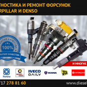 Ремонт насос форсунок дизеля Detroit Diesel(Детройт Дизель) Ремонт насос форсунок двигателей Detroit Diesel (Детройт дизель): Series 71 (моторы DD 6V71, DD 8V71, DD 12V71, DD 16V71),Series 92 (моторы DD 6V92, DD 8V92, DD 12V92, DD 16V92),Series 149 (моторы DD 8V149, DD 12V149, DD 16V149, DD 20V149) и другие. 5000 5000 Цена минимальная Ремонт спецтехники СТО, Автосервисы в Алматы, услуги по ремонту автомобилей Оптавтомаркет OOO Ремонт насос форсунок дизеля Detroit Diesel(Детройт Дизель) Ремонт насос форсунок двигателей Detroit Diesel (Детройт дизель): Series 71 (моторы DD 6V71, DD 8V71, DD 12V71, DD 16V71),Series 92 (моторы DD 6V92, DD 8V92, DD 12V92, DD 16V92),Series 149 (моторы DD 8V149, DD 12V149, DD 16V149, DD 20V149) и другие. 5000 5000 Цена минимальная Ремонт спецтехники СТО, Автосервисы в Алматы, услуги по ремонту автомобилей Оптавтомаркет OOO