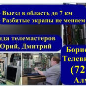 Цены на ремонт
диагональю 15 - 22 дюйма от 3900 тнг
диагональю 26 - 32 дюйма от 6200 тнг
диагональю 37 - 47 дюймов от 8300 тнг
диагональю от 50 дюймов от 11200 тнг Ваш мастер по ремонту телевизоров 3900 услуга Ремонт телевизоров в Алматы Сервисные центры по ремонту бытовой техники Ваш мастер по ремонту телевизоров ИП Цены на ремонт
диагональю 15 - 22 дюйма от 3900 тнг
диагональю 26 - 32 дюйма от 6200 тнг
диагональю 37 - 47 дюймов от 8300 тнг
диагональю от 50 дюймов от 11200 тнг Ваш мастер по ремонту телевизоров 3900 услуга Ремонт телевизоров в Алматы Сервисные центры по ремонту бытовой техники Ваш мастер по ремонту телевизоров ИП