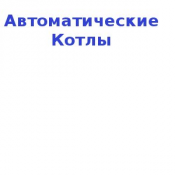 Котлы дизельные, напольные. ТОО «Автоматические Котлы» - крупнейший производитель котлов центрального отопления. 270000 Доставка платная шт. Казахстан Автоматические Котлы ТОО Котлы дизельные, напольные. ТОО «Автоматические Котлы» - крупнейший производитель котлов центрального отопления. 270000 Доставка платная шт. Казахстан Автоматические Котлы ТОО