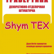 Травертин Расход одного мешка
в два слоя 10-12 кв.м
в один слой 15-17 кв.м цвет светло-желтый 88 Доставка входит в цену кг Казахстан ShymTEX ИП Травертин Расход одного мешка
в два слоя 10-12 кв.м
в один слой 15-17 кв.м цвет светло-желтый 88 Доставка входит в цену кг Казахстан ShymTEX ИП