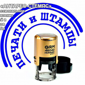 Доставка по городу и пригороду. Изготовление печатей и штампов в Алматы Срочное изготовление печатей для ТОО, ИП, врачебных, юридических. Профессиональная компания. Все виды услуг! Изготовление печатей, штампов, факсимиле.Изготовления печатей и штампов любой сложности. Конфиденциально. Интернет-магазины «АНТАРЕС-СТЕМПС» ТОО Доставка по городу и пригороду. Изготовление печатей и штампов в Алматы Срочное изготовление печатей для ТОО, ИП, врачебных, юридических. Профессиональная компания. Все виды услуг! Изготовление печатей, штампов, факсимиле.Изготовления печатей и штампов любой сложности. Конфиденциально. Интернет-магазины «АНТАРЕС-СТЕМПС» ТОО