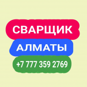 Газовая сварка  Электросварочные работы, цена договорная, Электро-газо сварочные работы. Монтаж Металлоконструкций, трубопроводов любого диаметра, изоляция и утепление труб.  1000  1000  1 год  Монтаж, ремонт труб отопления, водопровода,замена радиаторов, замена стояков. Ремонт калиток решеток, ворот.  Газосварочные и электросварочные работы Сантехник Руслан ЧЛ