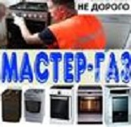 Ремонт газовых плит , ремонт духовок Вячеслав Газовщик 87071041073 Качественно , надёжно , Не дорого , Материал с нас , и так только у нас ! 1000 Выезд платный Ремонт газовых плит , варочной поверхности , установка , подключение , замена жиклеров , устранение утечки газа , Ремонт Промышленных газовых (Ресторанных плит) Мастер Максим 24/7 ИП Ремонт газовых плит , ремонт духовок Вячеслав Газовщик 87071041073 Качественно , надёжно , Не дорого , Материал с нас , и так только у нас ! 1000 Выезд платный Ремонт газовых плит , варочной поверхности , установка , подключение , замена жиклеров , устранение утечки газа , Ремонт Промышленных газовых (Ресторанных плит) Мастер Максим 24/7 ИП