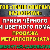 ТОО “ТЕМИР КОМПАНИ КАЗАХСТАН” Принимаем все виды лома черных и цветных металлов. Производим демонтаж металлоконструкций и зданий. Прием металлолома дорого и продажа делового лома (Профильная квадратная ЧЁРНАЯ И ОЦИНКОВАННАЯ, швеллера, ламинированая фанера, решетки для окон) Приём черных и цветных металлов 120 кг Черный и цветной лом, прием металла и металлолома, демонтаж металлоконструкций Temir Company Kazakhstan ТОО ТОО “ТЕМИР КОМПАНИ КАЗАХСТАН” Принимаем все виды лома черных и цветных металлов. Производим демонтаж металлоконструкций и зданий. Прием металлолома дорого и продажа делового лома (Профильная квадратная ЧЁРНАЯ И ОЦИНКОВАННАЯ, швеллера, ламинированая фанера, решетки для окон) Приём черных и цветных металлов 120 кг Черный и цветной лом, прием металла и металлолома, демонтаж металлоконструкций Temir Company Kazakhstan ТОО