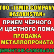 ТОО \ ТОО \
