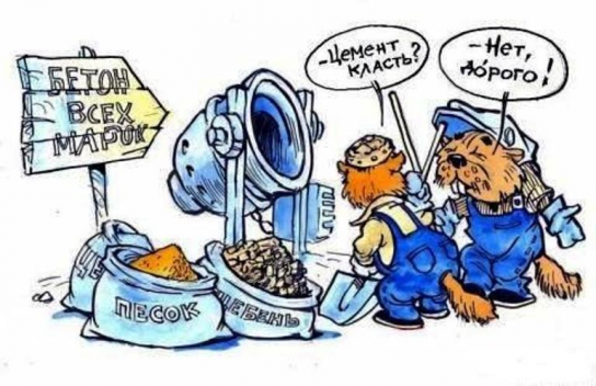 Бетон всех марок. 