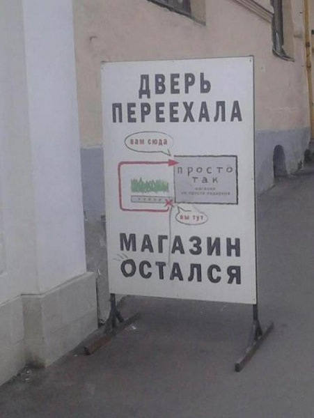 Дверь переехала) 