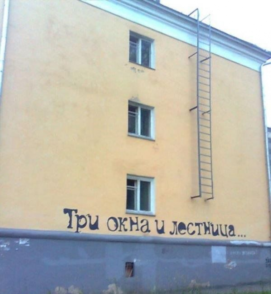 3 окна и лестница) 