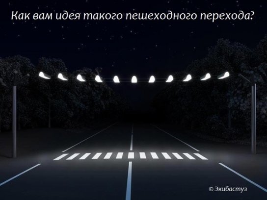 Пешеходный переход