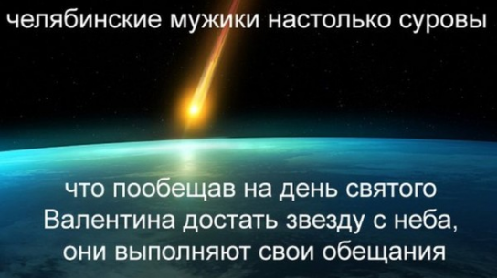 О тех же  челябинцах...