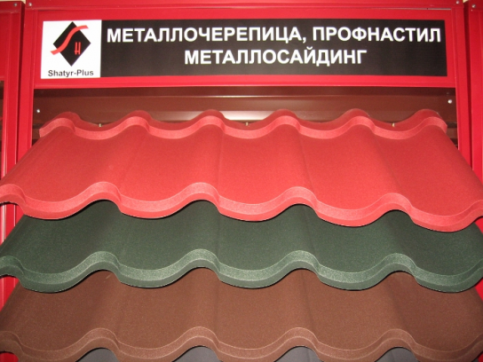 Металлочерепица матовая
