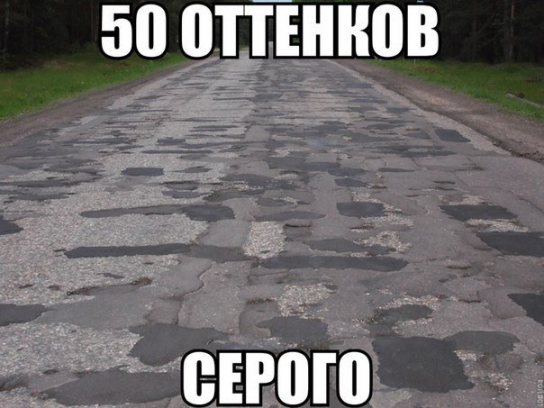 Ужасное покрытие дороги