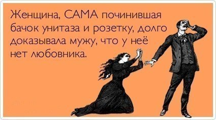 Жена - мастер!