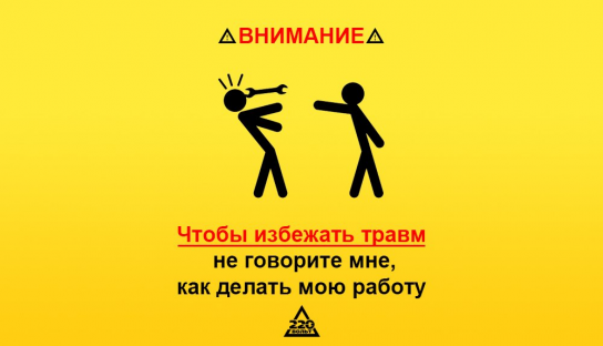 Внимание!