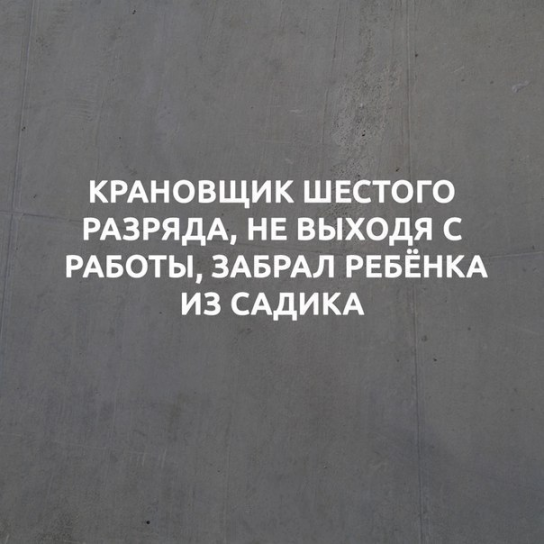 Крановщик