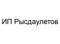 ИП, Рысдаулетов, 1 Строительный портал, все для ремонта и строительства.