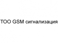 ТОО, GSM сигнализация, 1 Строительный портал, все для ремонта и строительства. ТОО, GSM сигнализация, 1 Строительный портал, все для ремонта и строительства.
