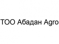 ТОО, Абадан Аgro, 1 Строительный портал, все для ремонта и строительства. ТОО, Абадан Аgro, 1 Строительный портал, все для ремонта и строительства.
