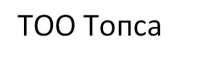ТОО, Топса, 1 Строительный портал, все для ремонта и строительства. ТОО, Топса, 1 Строительный портал, все для ремонта и строительства.