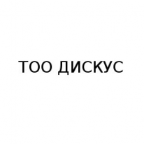 ТОО, ДИСКУС, 1 Строительный портал, все для ремонта и строительства.
