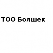 ТОО, Болшек, 1 Строительный портал, все для ремонта и строительства. ТОО, Болшек, 1 Строительный портал, все для ремонта и строительства.
