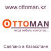 ИП, Интернет магазин бескаркасной мебели www.ottoman.kz, 1 Строительный портал, все для ремонта и строительства. ИП, Интернет магазин бескаркасной мебели www.ottoman.kz, 1 Строительный портал, все для ремонта и строительства.