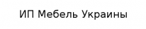 ИП, Мебель Украины, 1 Строительный портал, все для ремонта и строительства. ИП, Мебель Украины, 1 Строительный портал, все для ремонта и строительства.