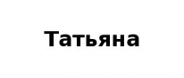 ИП, Татьяна, 1 Строительный портал, все для ремонта и строительства. ИП, Татьяна, 1 Строительный портал, все для ремонта и строительства.