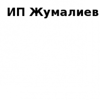 ИП, Жумалиев , 1 Строительный портал, все для ремонта и строительства. ИП, Жумалиев , 1 Строительный портал, все для ремонта и строительства.