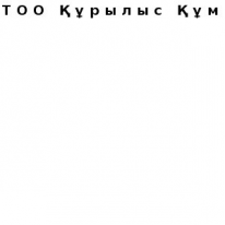 ТОО, ТОО,