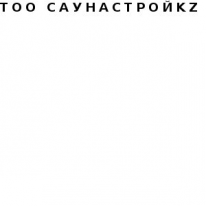ТОО, САУНАСТРОЙKZ, 1 Строительный портал, все для ремонта и строительства. ТОО, САУНАСТРОЙKZ, 1 Строительный портал, все для ремонта и строительства.