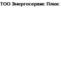 ТОО, Энергосервис Плюс, 1 Строительный портал, все для ремонта и строительства. ТОО, Энергосервис Плюс, 1 Строительный портал, все для ремонта и строительства.